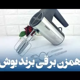 همزن خمیرزن گیربکسی بوش