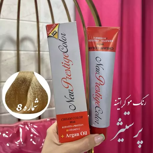 رنگ مو نیو پرستیژ کالر سری Natural شماره 8 حجم 120 میلی لیتر رنگ بلوند روشن