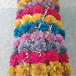 تل مو گلدار مجلسی با تنوع رنگ،یک جین در بسته بندی ده تایی میباشد 