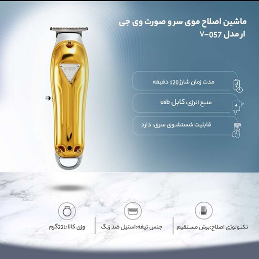 ماشین اصلاح vgr 057 ارسال رایگان