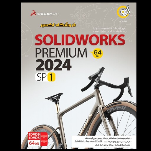 نرم افزار SolidWorks Premium 2024 SP1 نشر گردو