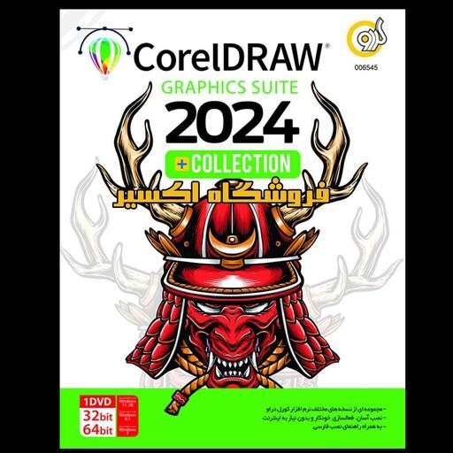نرم افزار CorelDraw Graphics Suite 2024  Collection نشر گردو