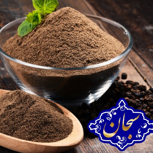 فلفل سیاه درجه یک250 گرمی خوش عطرو تندوتیز