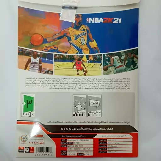 بازی بسکتبال  NBA 2K21 برای کامپیوتر