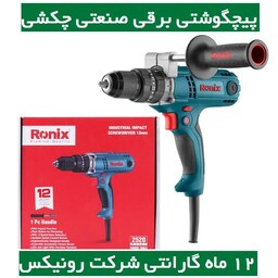 پیچگوشتی برقی صنعتی چکشی 450 وات رونیکس با مدل 2520 همراه کارت گارانتی شرکت رونیکس