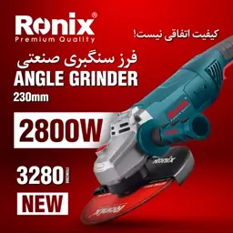 فرز صنعتی سنگبری رونیکس 2800 وات مدل 3280 با کارت گارانتی شرکت رونیکس