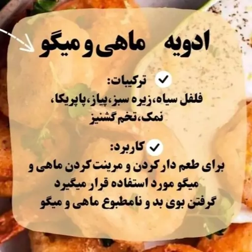 ادویه طعم دهنده  مرغ و ماهی 100 گرم