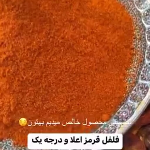 فلفل قرمز 100 گرمی