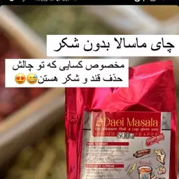 چای ماسالابدون شکر 500 گرمی