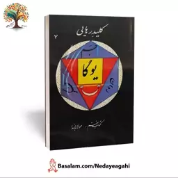 کتاب مولاباندا کلید رهایی اثر جلال موسوی نسب