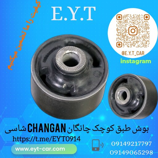 بوش طبق بزرگ چانگان شاسی CHANGHAN CS35