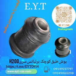 بوش طبق کوچک برلیانس سری H220وH230