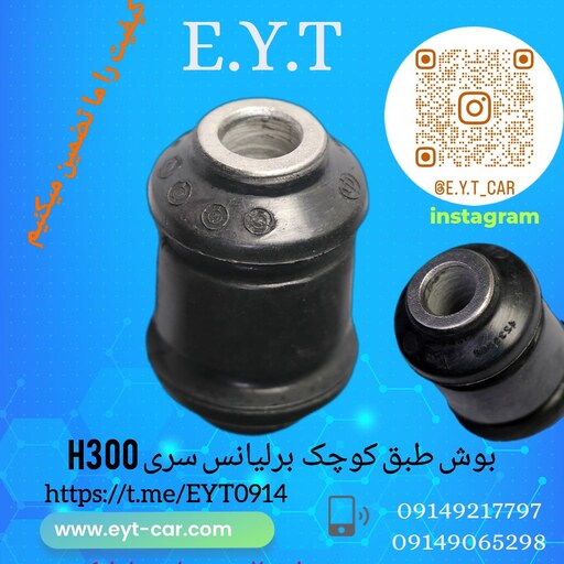 بوش طبق کوچک برلیانس سریH330وH320