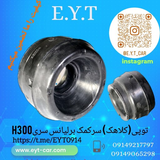 توپی سرکمک برلیانس سری H320وH330