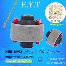 بوش طبق بزرگ ام وی ام MVM X33