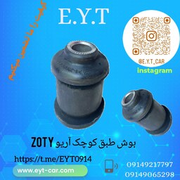 بوش طبق کوچک اریو Z300