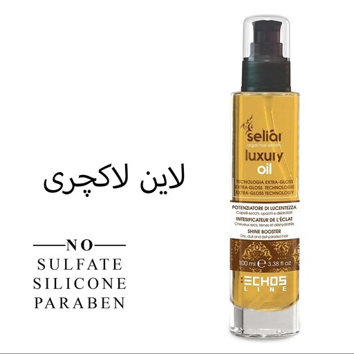 روغن آرگان مو 100 میل لاکچری اچ اس لاین