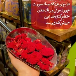 دمنوش گلنار فارسی _100 گرمی