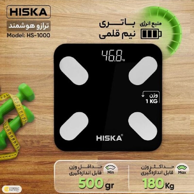 ترازو دیجیتال هوشمند هیسکا مدل HS-1000