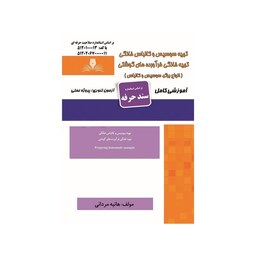 کتاب درسنامه و مجموعه سوالات تهیه سوسیس و کالباس خانگی نشر نقش آفرینان طنین بابکان