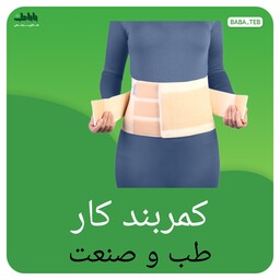 کمربند کار طب و صنعت با کیفیت فوق العاده کارایی بالا