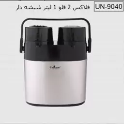 فلاسک یونیک مدل دوقلو کد UN-9040 گنجایش 1لیتر