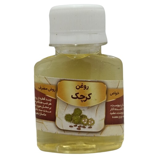 روغن کرچک