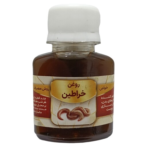 روغن خراطین 