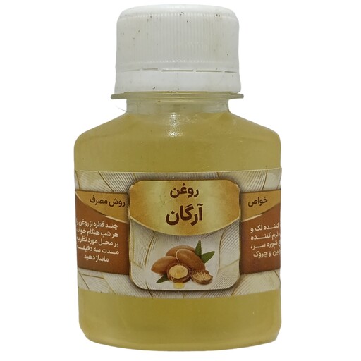 روغن آرگان 