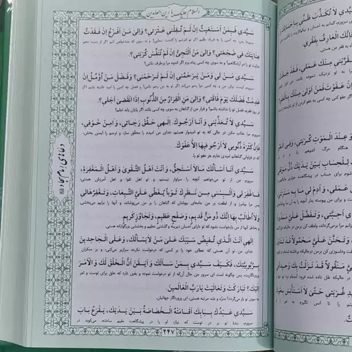 کتاب صحیفه جامعه سجادیه درقطع وزیری 272مناجات و دعا از امام سجاد علیه اسلام با ترجمه استاد موحد ابطحی 