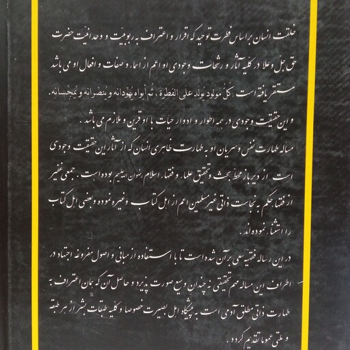 کتاب رساله طهارت انسان بررسی فنی و فقهی طهارت دانی مطلق انسان 