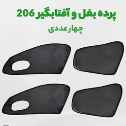 پرده بغل قالبی 206 و 207 آفتابگیر  قالبی