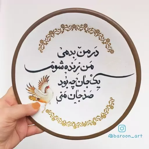 بشقاب دکوری دیوارکوب سفالی، ز تلفیقی از خطنوشته، دکوپاژ ونقاشی