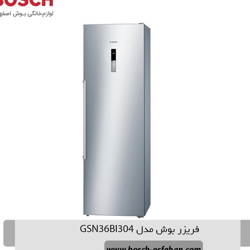 فریزر تک بوش مدل GSN36VB304