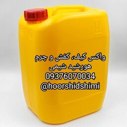 واکس کیف ، کفش و چرم هورشیدشیمی