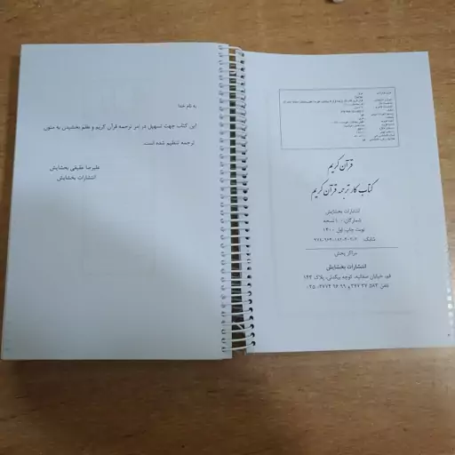 کتاب کار  ترجمه قرآن کریم (مصحف تدوین) 2