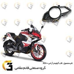 شیشه (قاب) کیلومتر موتورسیکلت مناسب برای آر اس BAJAJ YJL02003 RS200