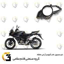شیشه (قاب) کیلومتر موتورسیکلت مناسب برای ای اس BAJAJ YJL02003 AS150