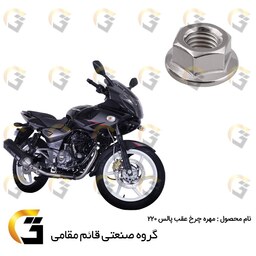 مهره میل (پیچ) چرخ عقب موتورسیکلت مناسب برای پالس 220