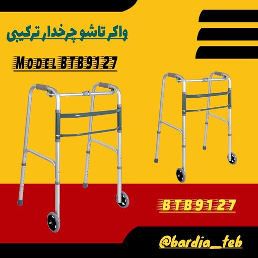 واکر تاشو ترکیبی مدل چرخدار 