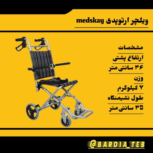 ویلچر ارتوپدی medsky