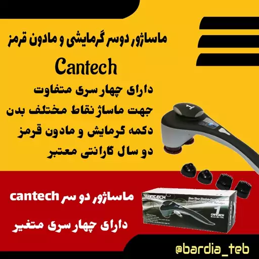 ماساژور دوسر کن تک Cantech 