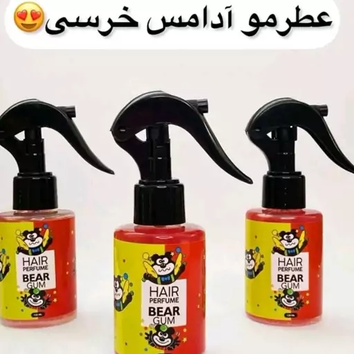 عطر مو خرسی