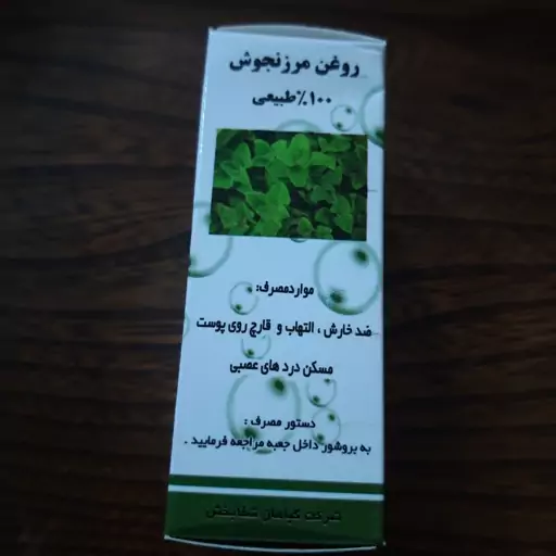 روغن  مرزنجوش