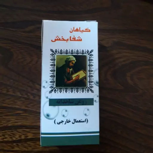 روغن  شاهدانه