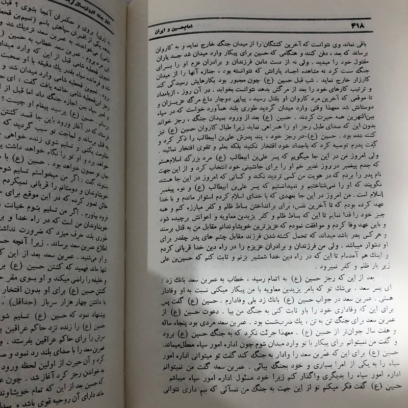   کتاب امام حسین و ایران از کورت فریشلر و ترجمه ذبیح الله منصوری 