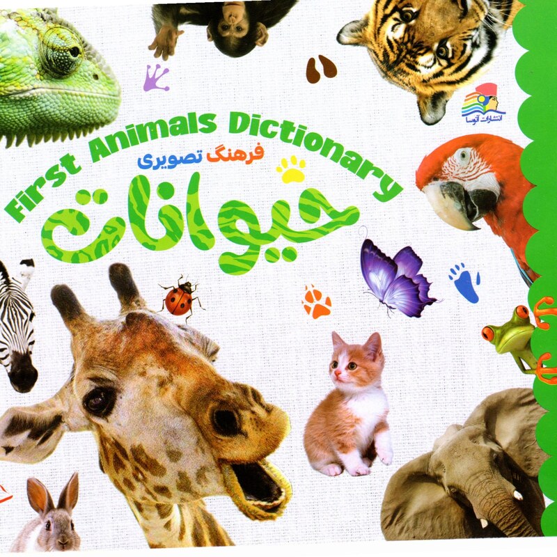 کتاب فرهنگ تصویری حیوانات