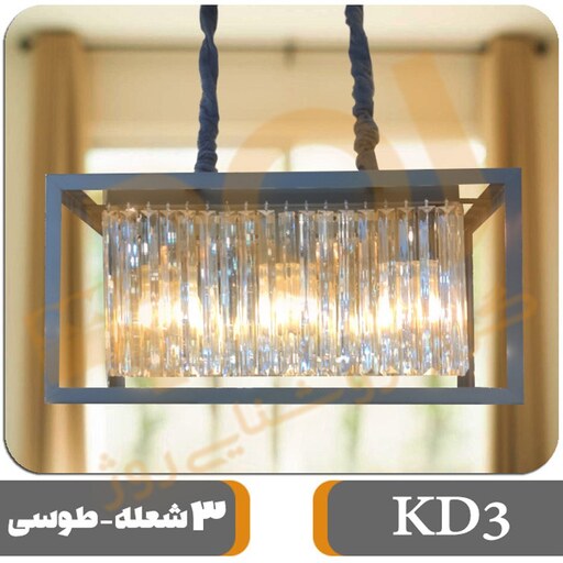 چراغ آویز سه شعله ROJ مدل KD3 سرپیچ معمولی E27