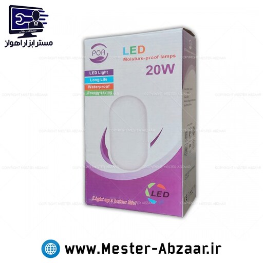 لامپ بیضی روکار 20 وات ال ای دی با گارانتی 12 ماه پارس افق اروند مهتابی سفید مدل LED 20W POA moisture proof