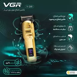 ماشین اصلاح موی سر وی جی آر مدل V-268